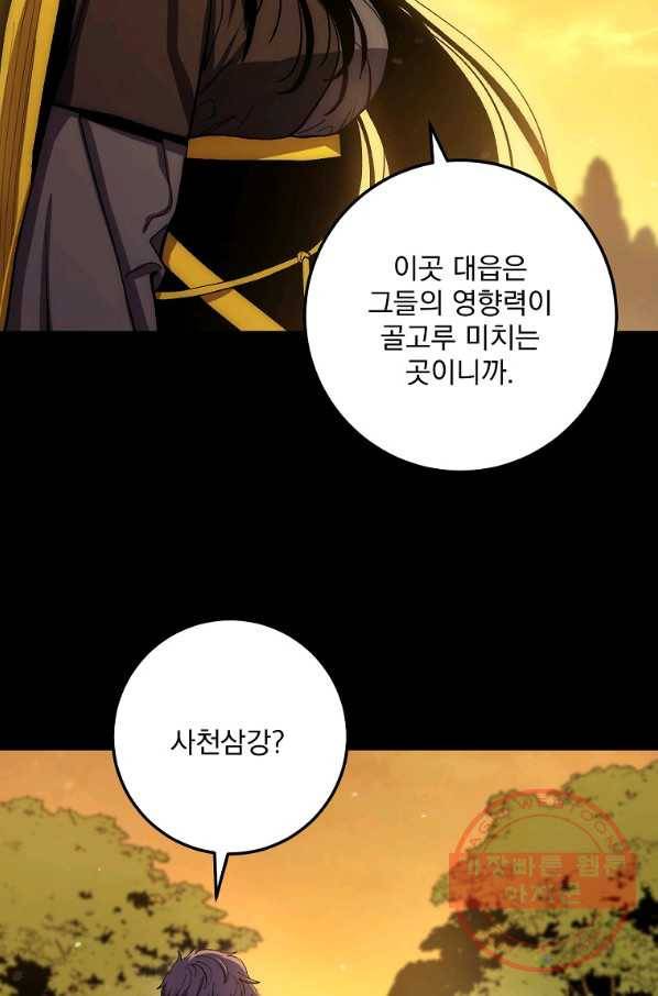 수라전설 독룡 61화 96