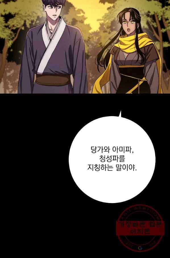 수라전설 독룡 61화 97