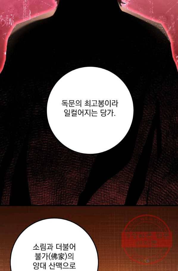 수라전설 독룡 61화 99