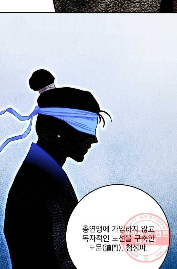 수라전설 독룡 61화 101
