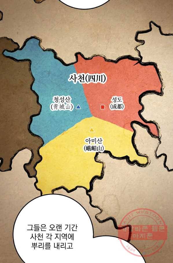 수라전설 독룡 61화 103