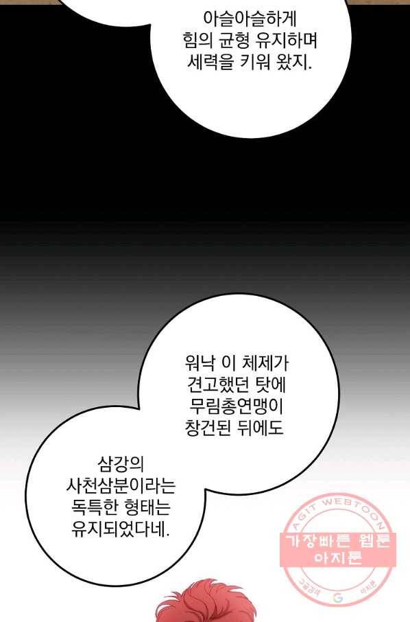 수라전설 독룡 61화 104