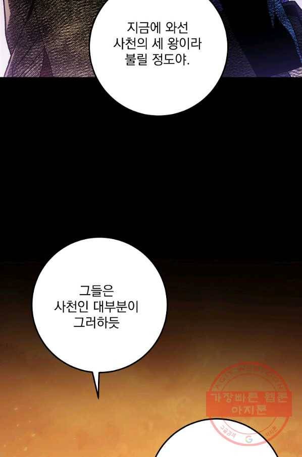 수라전설 독룡 61화 106