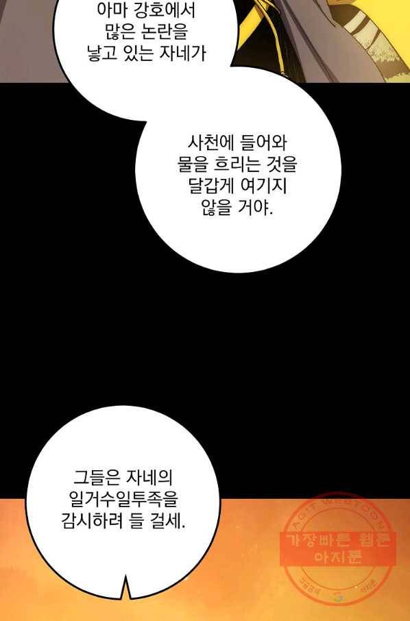 수라전설 독룡 61화 108