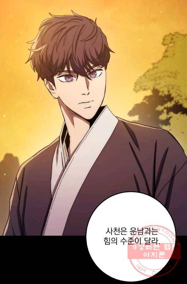 수라전설 독룡 61화 109