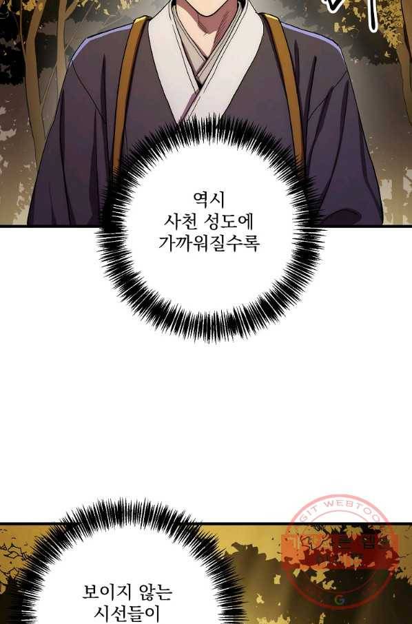 수라전설 독룡 61화 112
