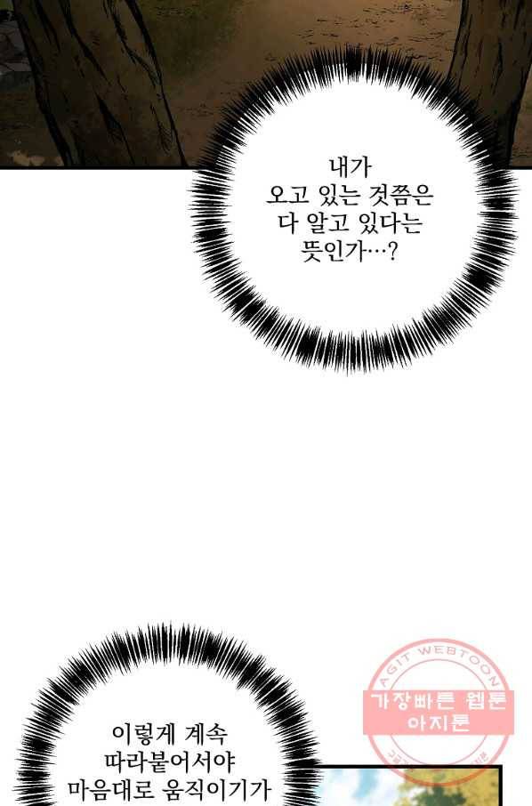 수라전설 독룡 61화 114