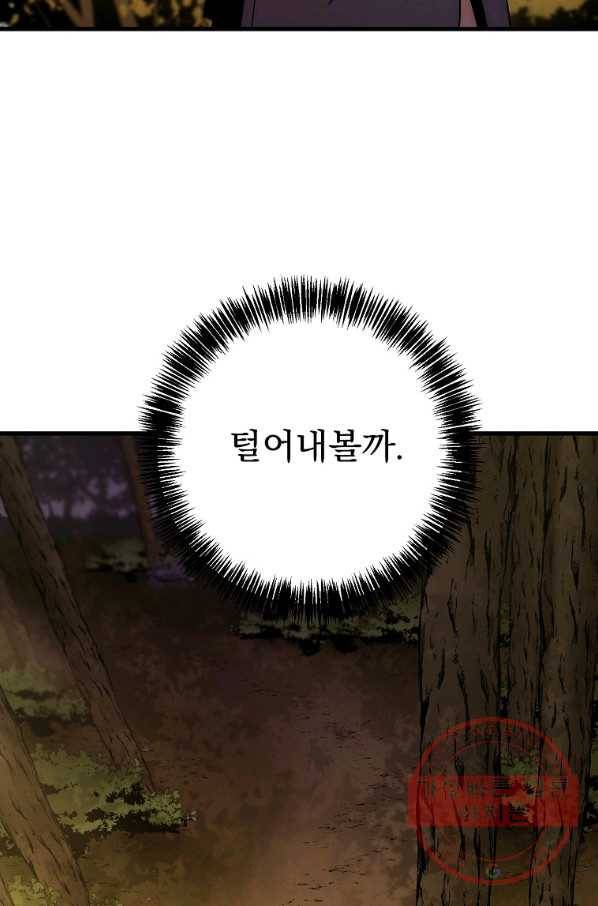 수라전설 독룡 61화 117