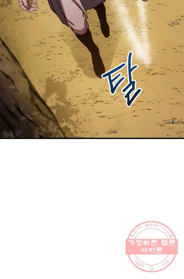 수라전설 독룡 61화 119