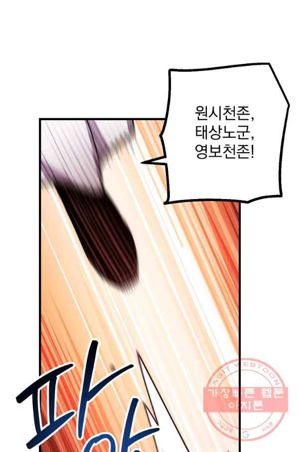 수라전설 독룡 61화 124