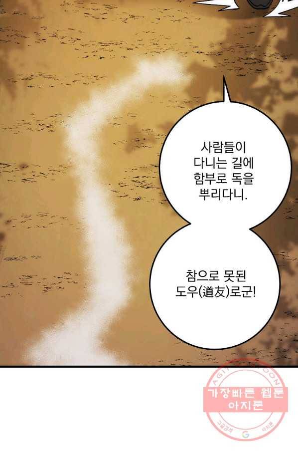 수라전설 독룡 61화 126