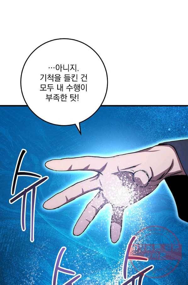 수라전설 독룡 61화 127
