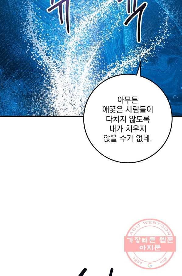 수라전설 독룡 61화 128
