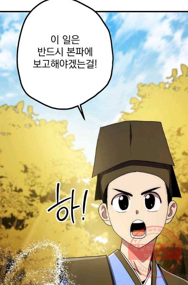수라전설 독룡 61화 132