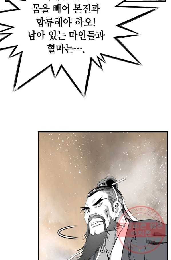 천애협로 187화 8