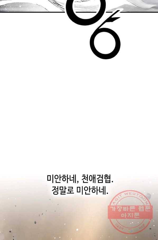 천애협로 187화 12