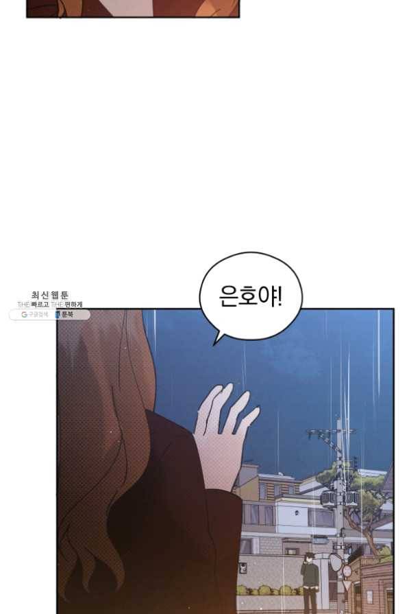 로맨스는 별책부록 44화 2