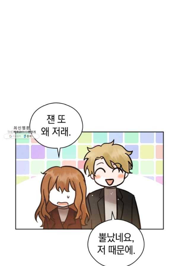 로맨스는 별책부록 44화 5