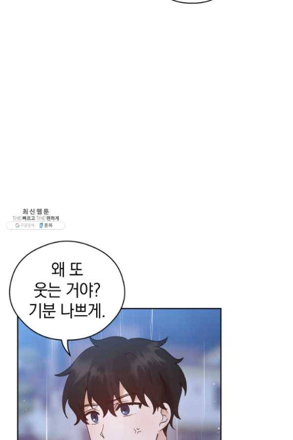 로맨스는 별책부록 44화 6