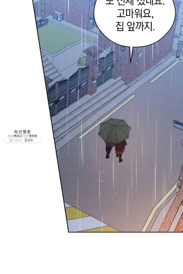 로맨스는 별책부록 44화 8