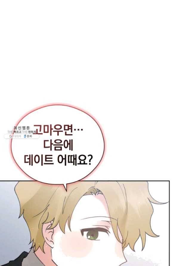 로맨스는 별책부록 44화 9