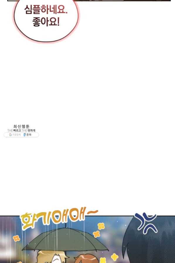로맨스는 별책부록 44화 11