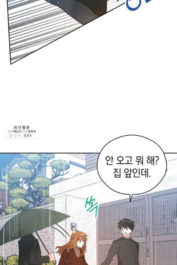 로맨스는 별책부록 44화 13