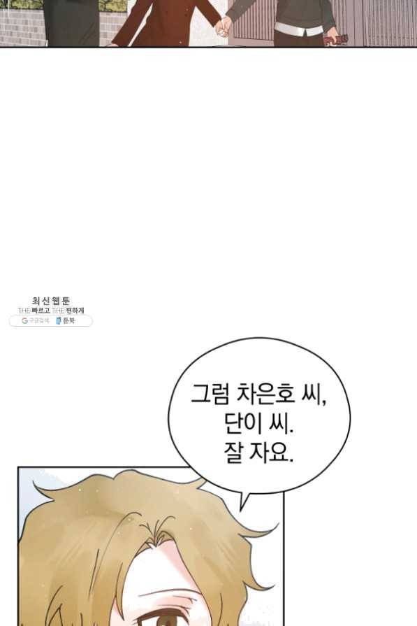 로맨스는 별책부록 44화 14