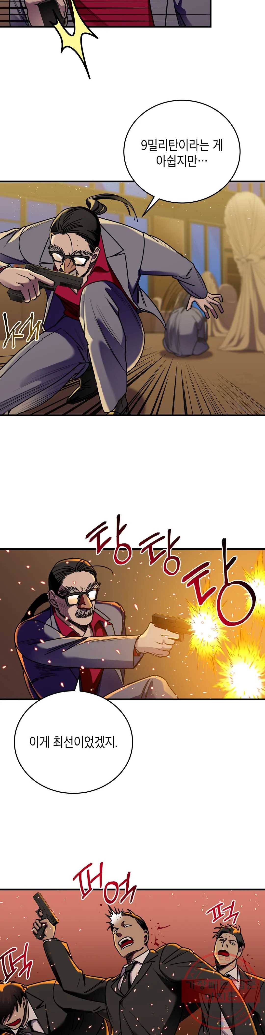 제5열 Born to kill 37화 2