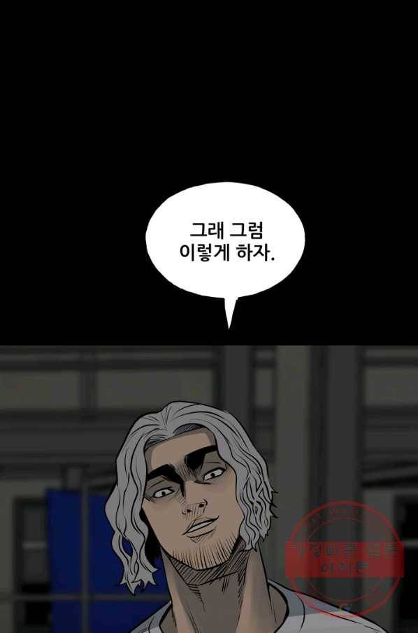 철보: [빌런] 130화 5
