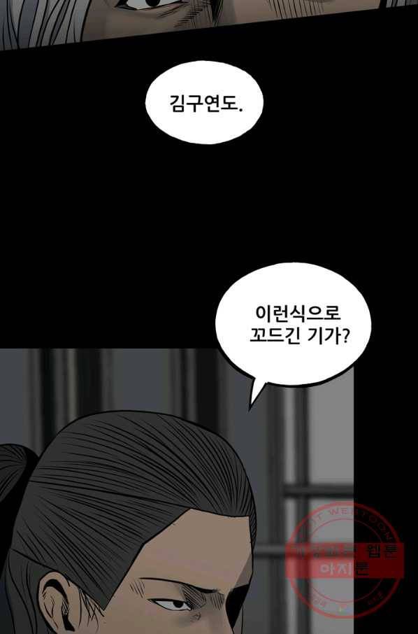 철보: [빌런] 130화 7