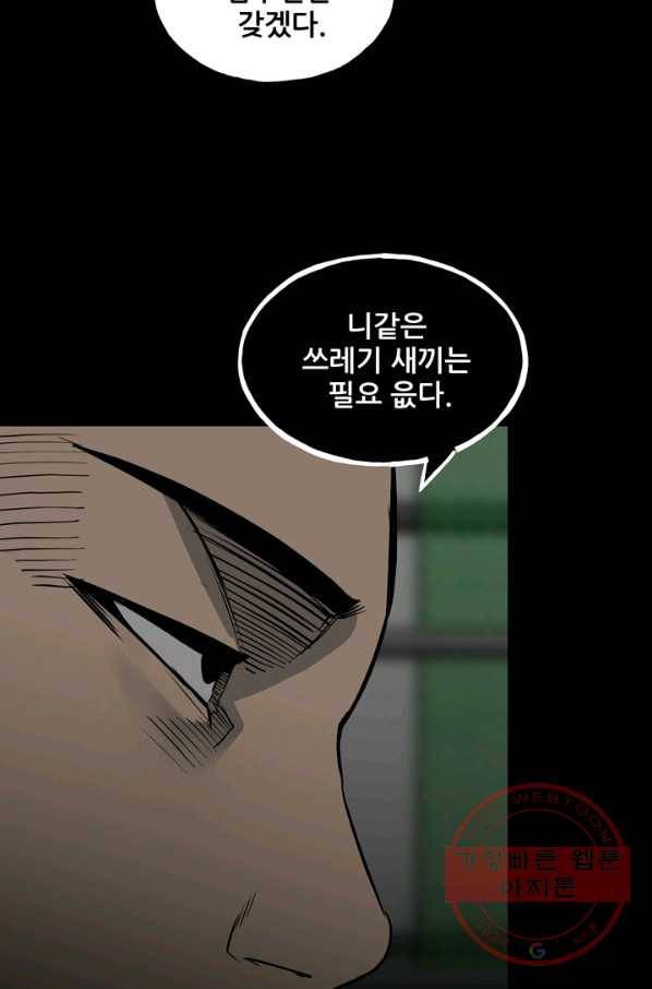 철보: [빌런] 130화 14