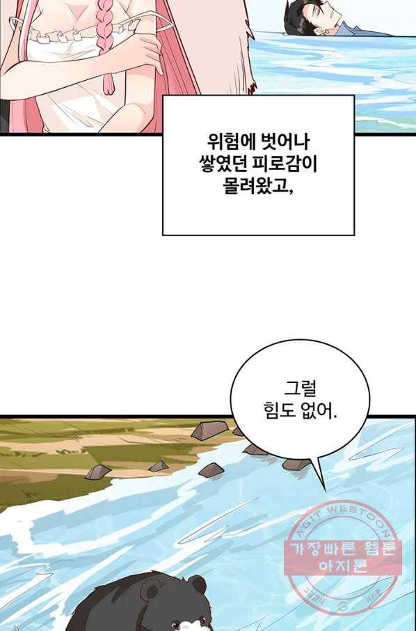 생존 마스터가 되었다 45화 7