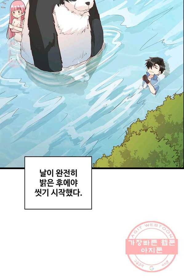 생존 마스터가 되었다 45화 8