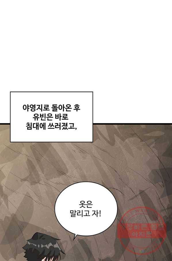 생존 마스터가 되었다 45화 9
