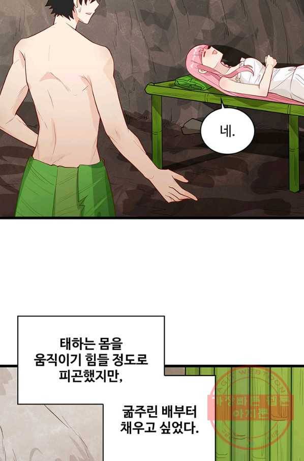 생존 마스터가 되었다 45화 10