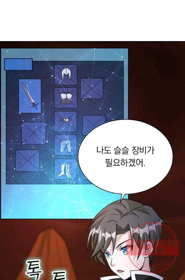 보스몹은 죽을수록 강해진다 93화 1