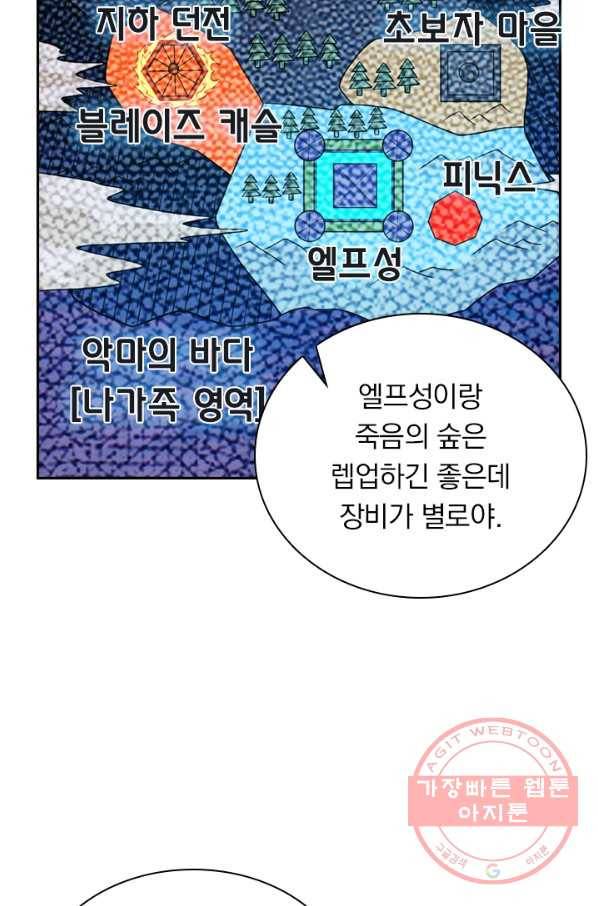 보스몹은 죽을수록 강해진다 93화 3