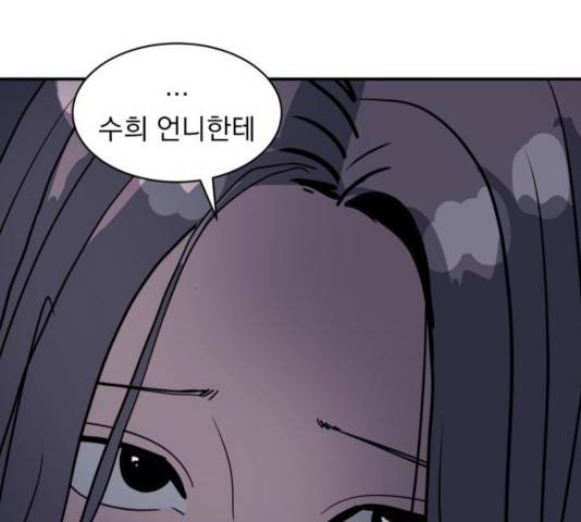 수희0(tngmlek0) 17화 10