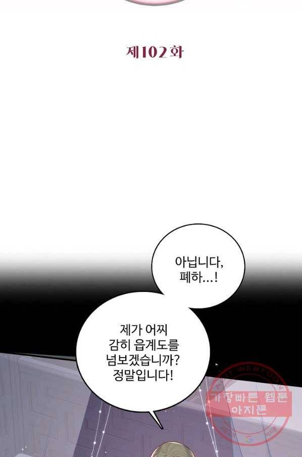 악당이지만 남주를 키웠습니다 102화 2