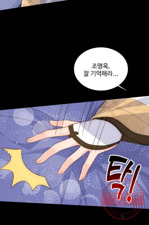 악당이지만 남주를 키웠습니다 102화 4