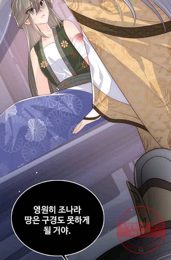 악당이지만 남주를 키웠습니다 102화 6