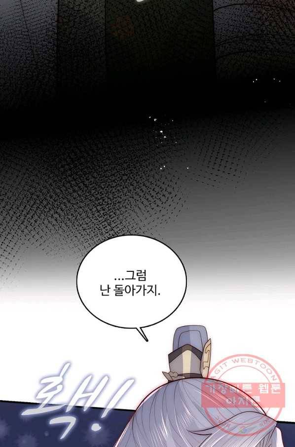 악당이지만 남주를 키웠습니다 102화 9