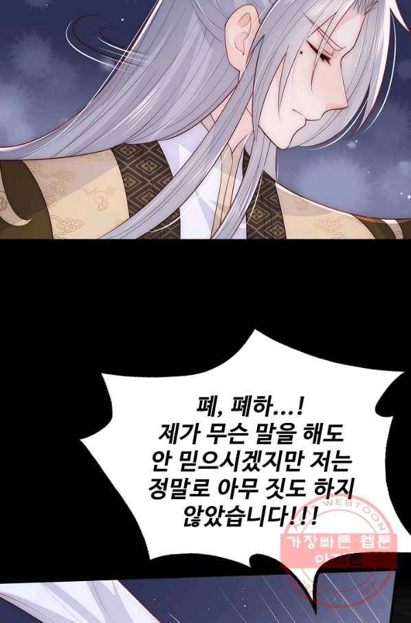악당이지만 남주를 키웠습니다 102화 10