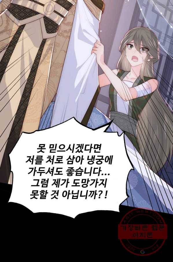 악당이지만 남주를 키웠습니다 102화 12