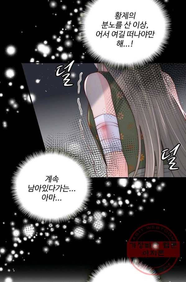 악당이지만 남주를 키웠습니다 102화 16