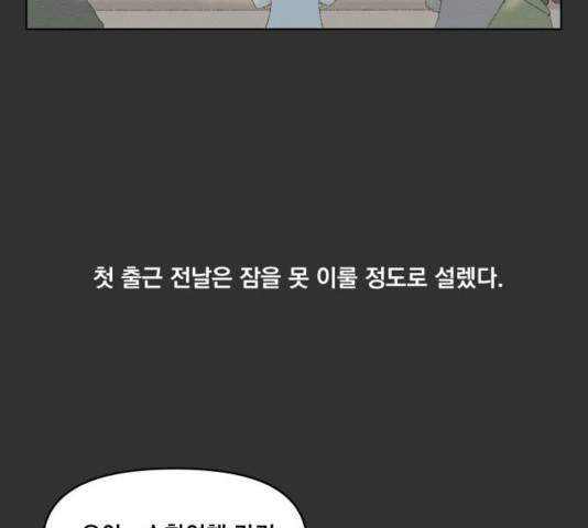 굿 리스너 25화 26