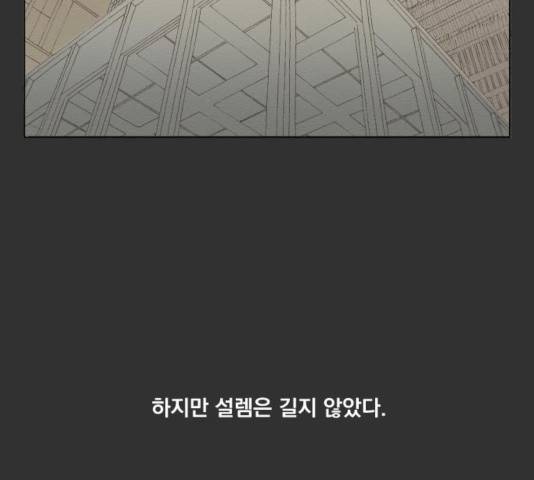 굿 리스너 25화 30