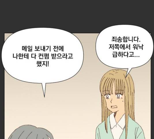 굿 리스너 25화 33