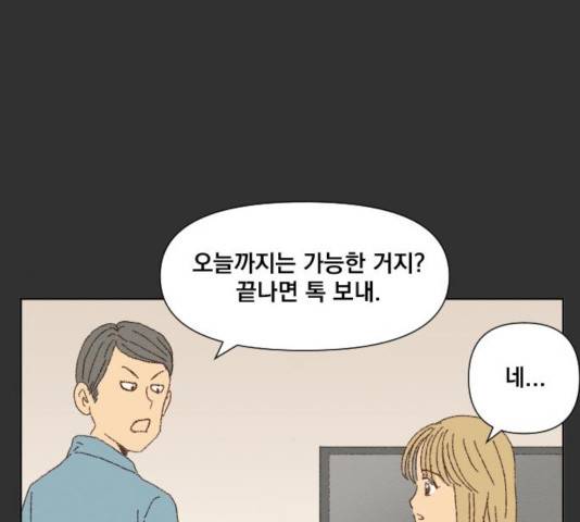 굿 리스너 25화 37
